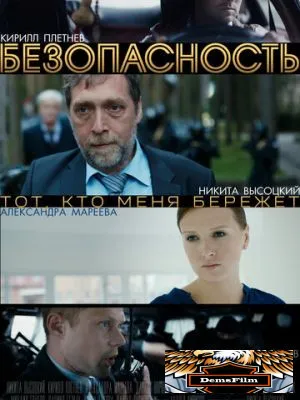 Безопасность 2017