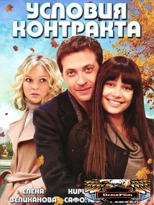 Условия контракта 2011