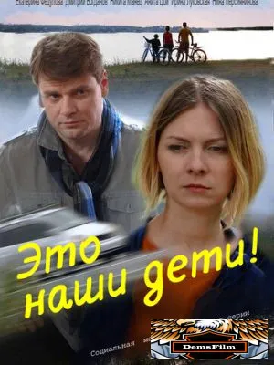 Это наши дети! 2015