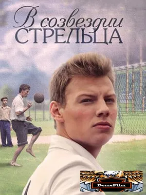 В созвездии Стрельца 2015