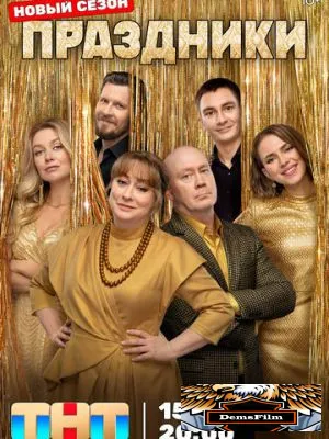 Праздники 2023