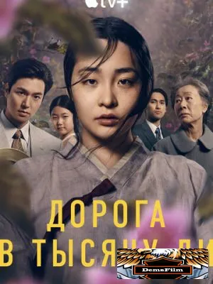 Дорога в тысячу ли 2022