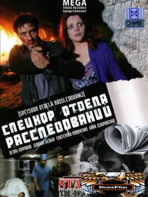 Спецкор отдела расследований 2009