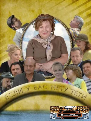 Если у Вас нету тети 2008
