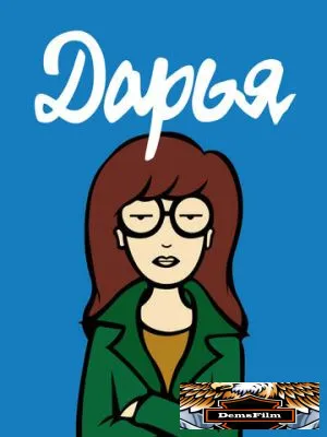 Дарья 1997