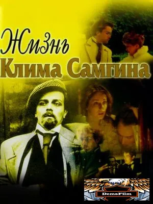 Жизнь Клима Самгина 1986