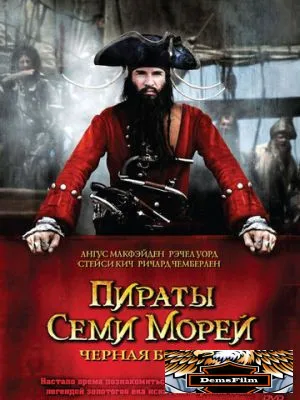 Пираты семи морей: Черная борода 2006