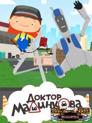 Доктор Машинкова 2015