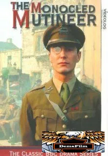 Мятежник с моноклем 1986
