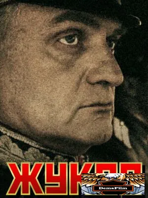 Жуков 2011