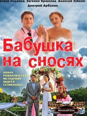 Бабушка на сносях 2011