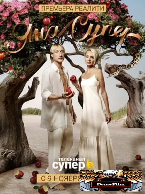 ЯнаСупер 2019