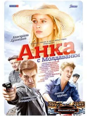 Анка с Молдаванки 2015