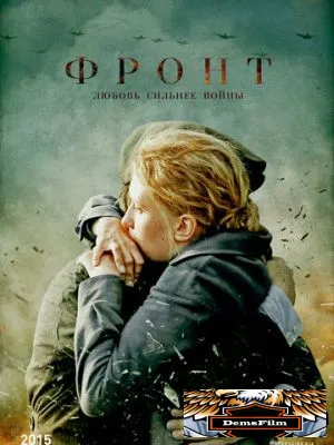 Фронт 2014