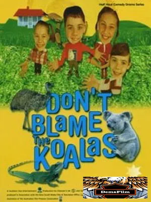 Коалы не виноваты 2002