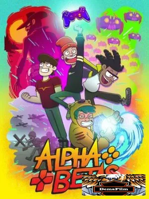 Альфа гики 2021