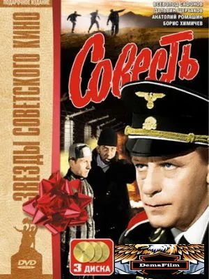 Совесть 1974