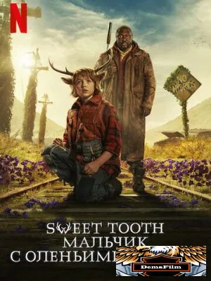 Sweet Tooth: Мальчик с оленьими рогами 2021