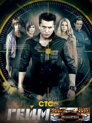 Геймеры 2012