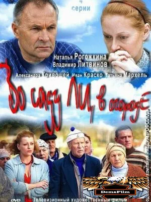 Во саду ли, в огороде 2012