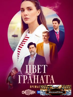 Цвет граната 2024