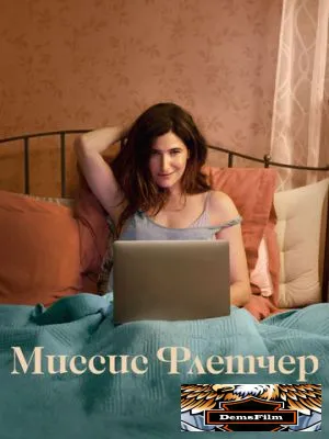 Миссис Флетчер 2019