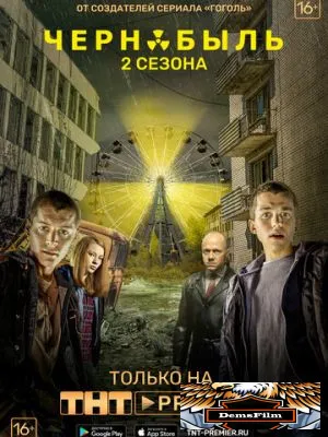 Чернобыль: Зона отчуждения 2014