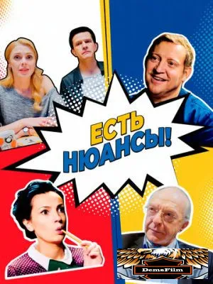 Есть нюансы 2019