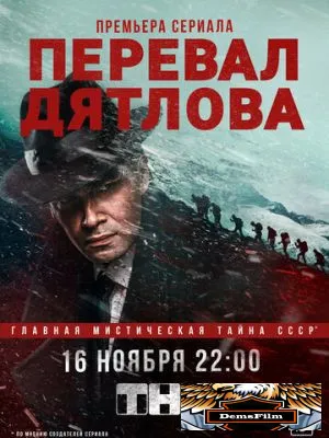 Перевал Дятлова 2020