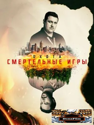 Охота 2017