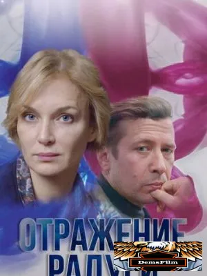 Отражение радуги 2019