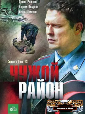 Чужой район 2011