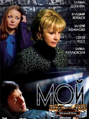 Мой 2009