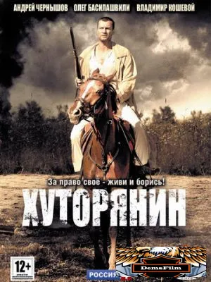 Хуторянин 2013