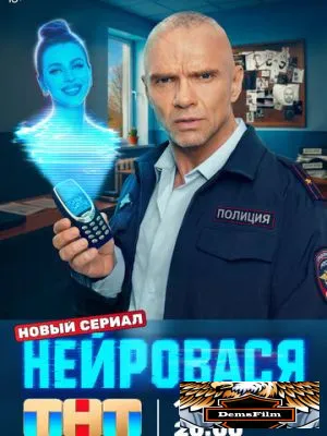Нейровася 2025