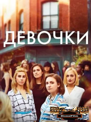 Девочки 2012