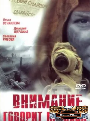 Внимание, говорит Москва 2005