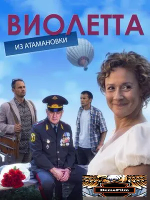 Виолетта из Атамановки 2013