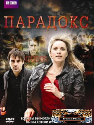 Парадокс 2009