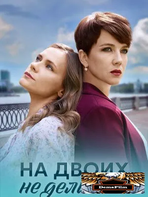 На двоих не делится 2024