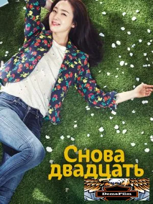 Снова двадцать 2015