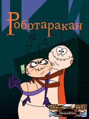 Роботаракан 2001