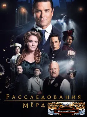 Расследования Мёрдока 2008