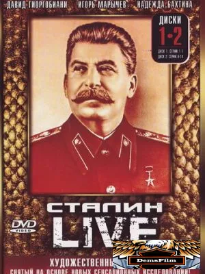 Сталин: Live 2006