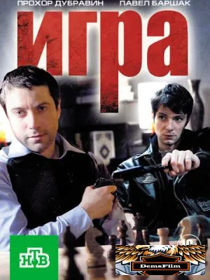 Игра 2011