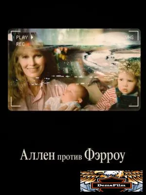 Аллен против Фэрроу 2021