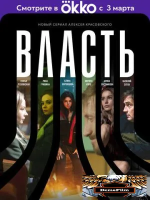 Власть 2022