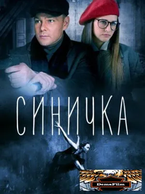 Синичка 2018