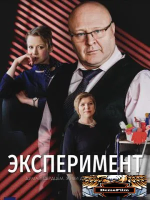 Эксперимент 2021