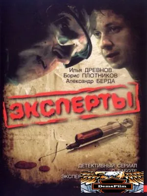 Эксперты 2007